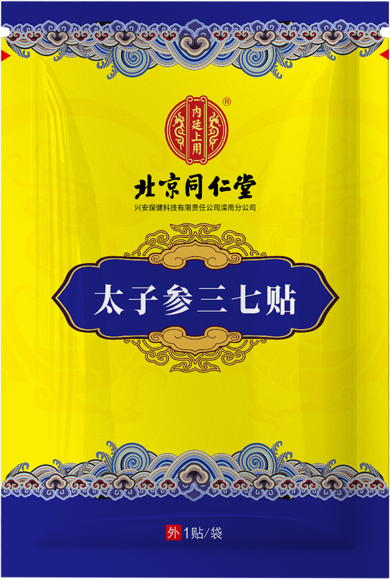 北京同仁堂太子参三七贴 北京同仁堂太子参三七贴